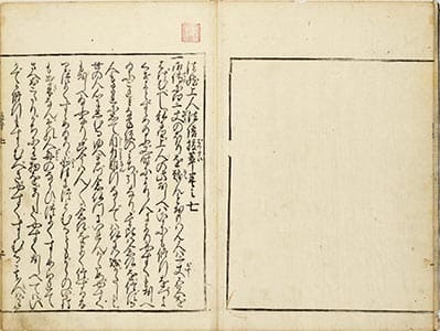 法然上人法語抜萃 : 7