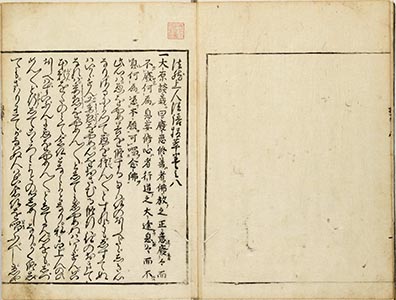 法然上人法語抜萃 : 8