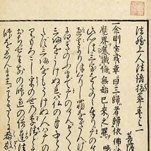法然上人法語抜萃