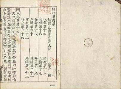翻譯名義集 2