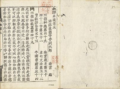 翻譯名義集 5
