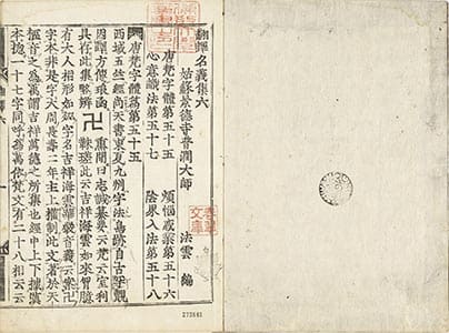 翻譯名義集 6