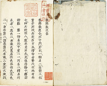 表無表色章 本