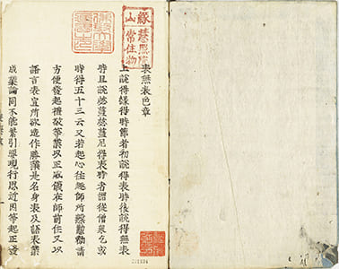 表無表色章 末