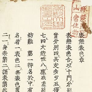表無表色章