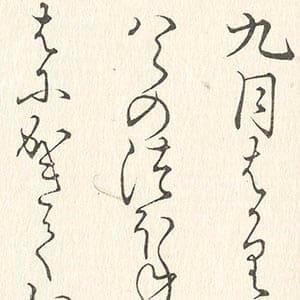 和泉式部續集