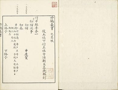 侍中群要 1-3