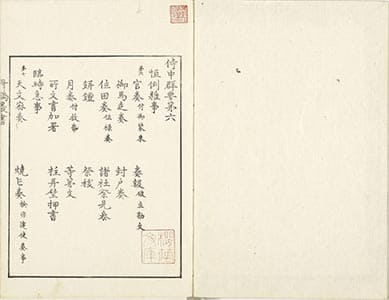 侍中群要 : 6-7