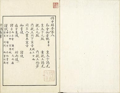 侍中群要 8-10