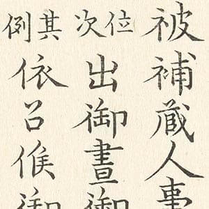 侍中群要