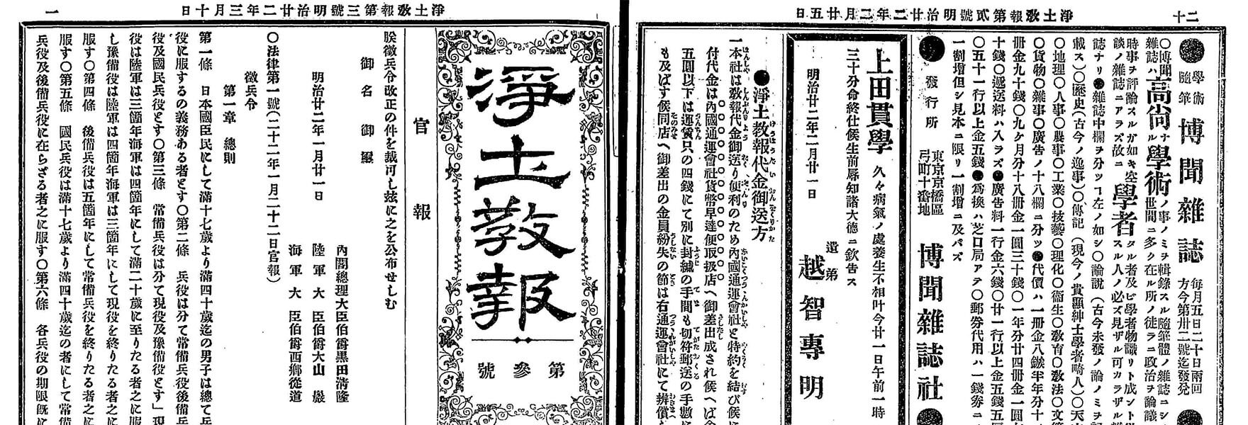浄土教報