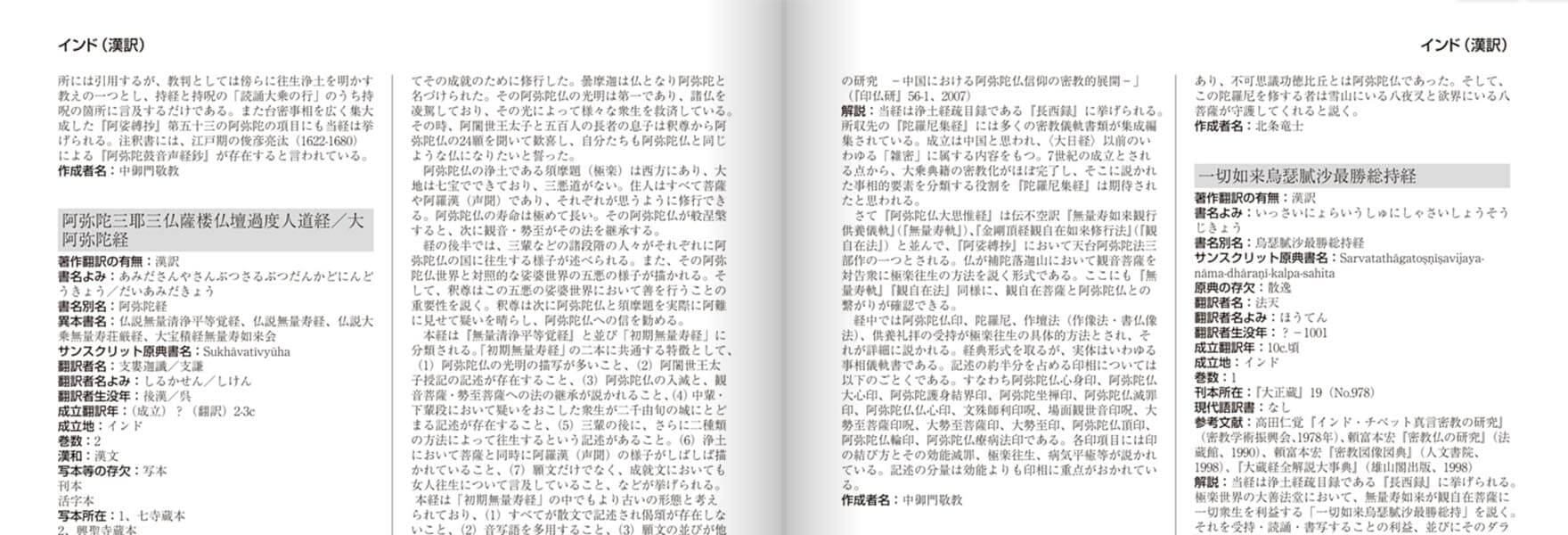 浄土教典籍目録