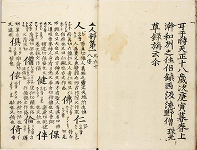浄土三部經附六時礼讃偈音義 1