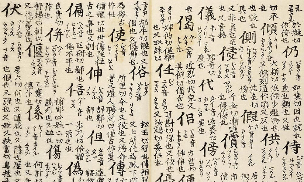 浄土三部經附六時礼讃偈音義