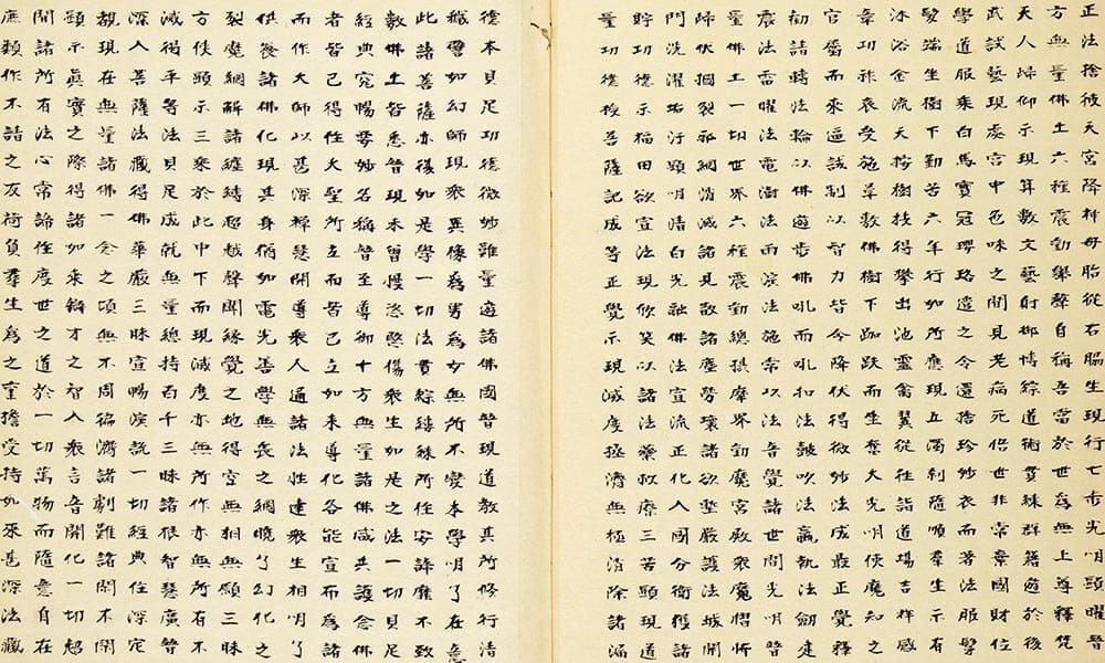 淨土三部玅典