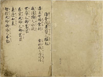 淨花院霊寳縁起 1