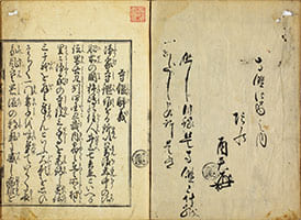 浄家寺鑑 前集上1