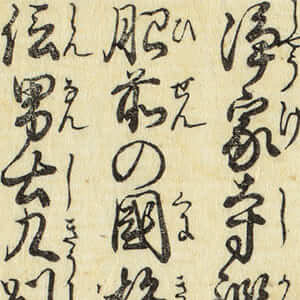 浄家寺鑑