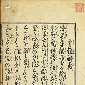 浄家寺鑑