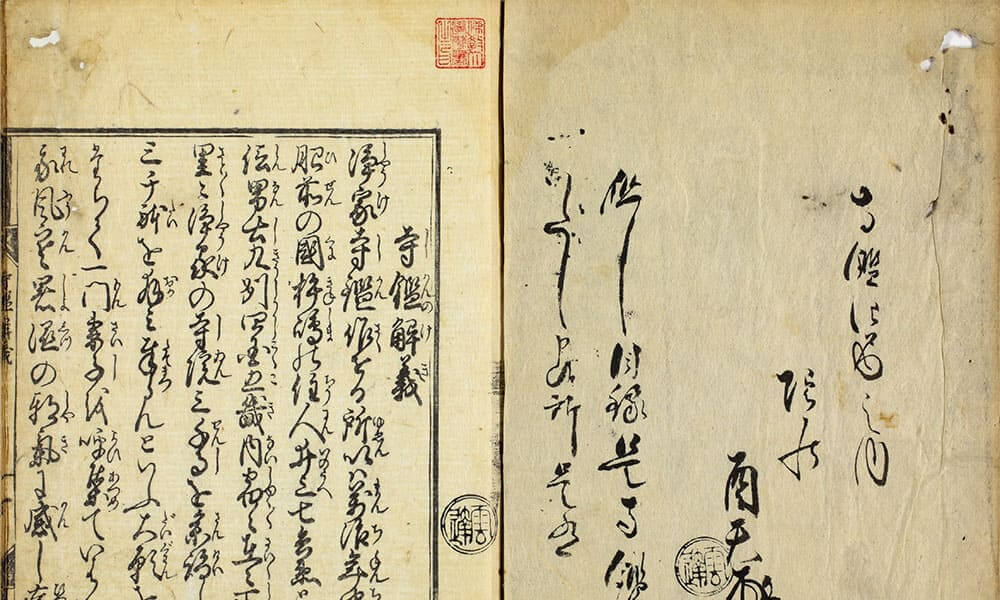 浄家寺鑑