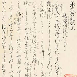 承久兵乱記