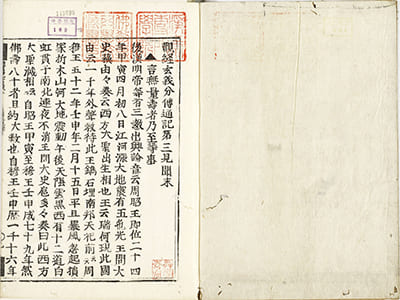 觀經玄義分傳通記見聞 3末