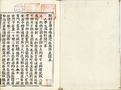 觀經玄義分傳通記見聞 4末