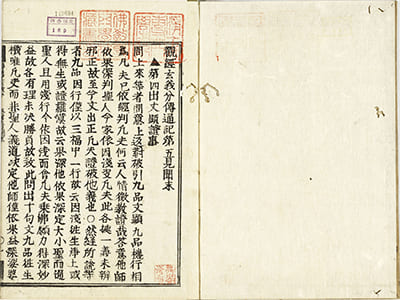 觀經玄義分傳通記見聞 : 5末