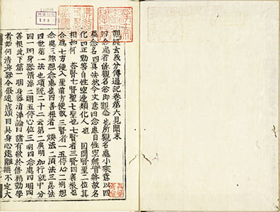 觀經玄義分傳通記見聞 6末