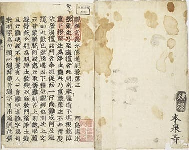 觀經玄義分傳通記 巻第3