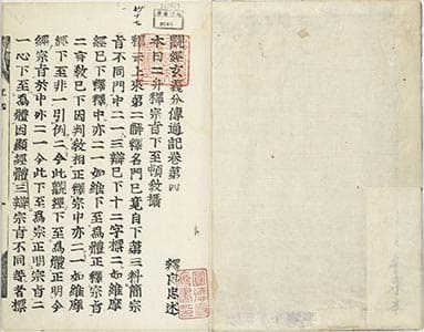 觀經玄義分傳通記 巻第4
