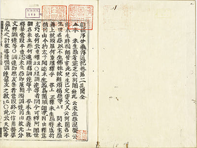 觀經序分義傳通記見聞 2