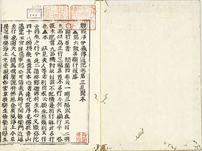 觀經序分義傳通記見聞 3本