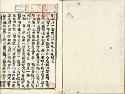 觀經序分義傳通記見聞 3末