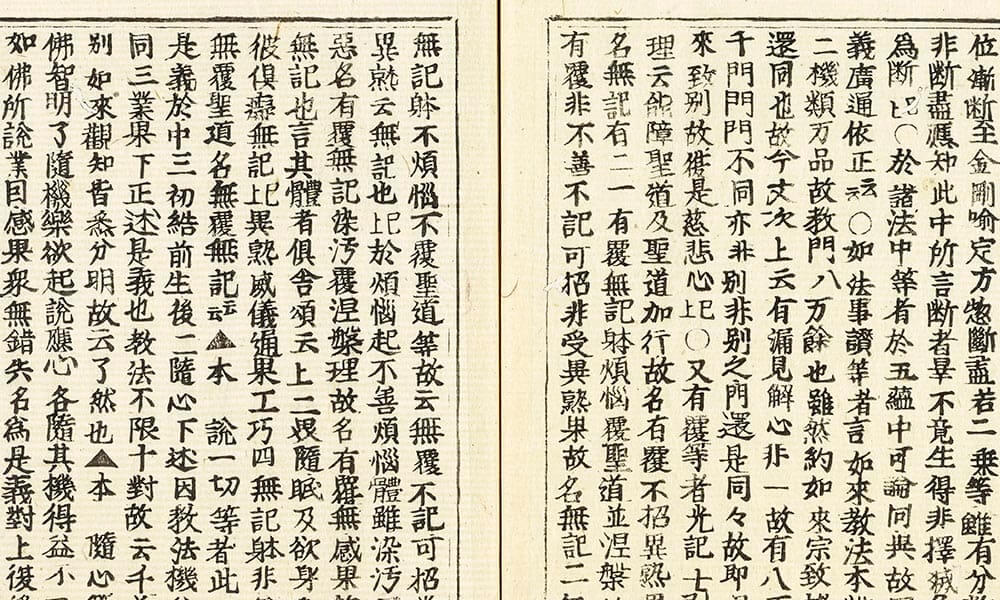 觀經序分義傳通記見聞