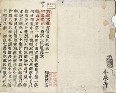 觀經序分義傳通記 巻第1