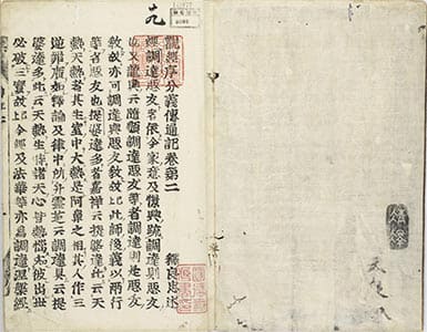 觀經序分義傳通記 巻第2
