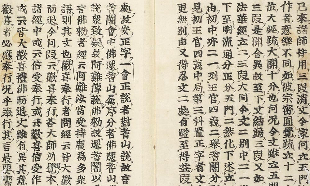 觀經序分義傳通記