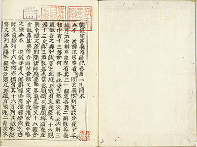 觀經定善義傳通記見聞 : 1本