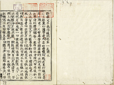 觀經定善義傳通記見聞 1末