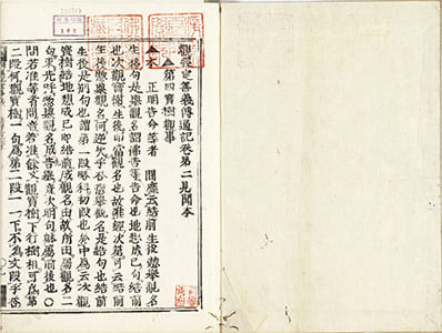 觀經定善義傳通記見聞 : 2本