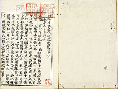 觀經定善義傳通記見聞 3