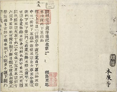 觀經定善義傳通記 巻第1 