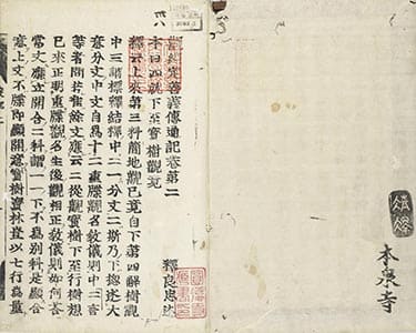 觀經定善義傳通記 巻第2