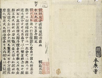 觀經定善義傳通記 巻第3