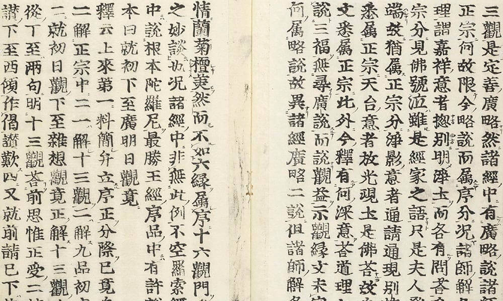 觀經定善義傳通記
