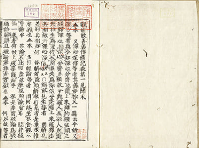 觀經散善義傳通記見聞 1末