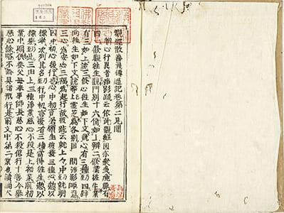 觀經散善義傳通記見聞 2