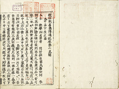 觀經散善義傳通記見聞 3