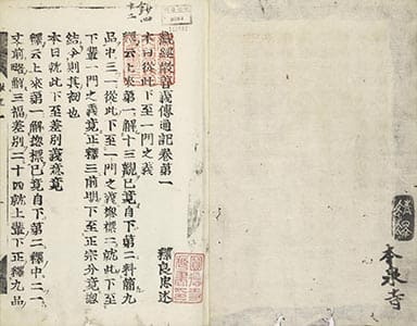 觀經散善義傳通記 : 巻第1
